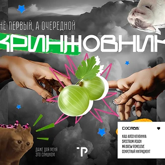 Кринжовник